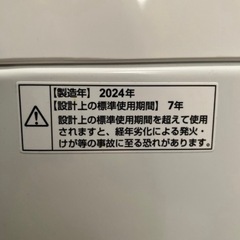 2024年製！4.5kg全自動洗濯機！半年使用しました！札幌市豊平区の画像