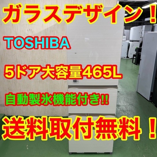 89　送料設置無料　東芝　自動製氷機能付き大型冷蔵庫　18年製
