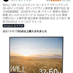 WALL V2E テレビスタンド ロータイプ サテンブラック 32~60インチ対応の画像