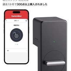 Switch bot スマートロックの画像