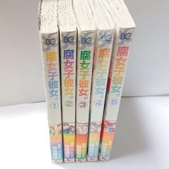 腐女子彼女。 1～5(完結) 神葉理世/ぺんたぶ 値下げ交渉承ります。の画像