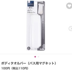 マグネット ボトルホルダー タオルバー セットの画像