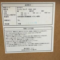 ニトリ チェスト モルデ 幅790×奥行396×高さ1004mm 基本引き取り限定 神奈川県横須賀市の画像