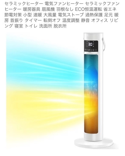 セラミックヒーター！ファンあり！ほぼ新品！