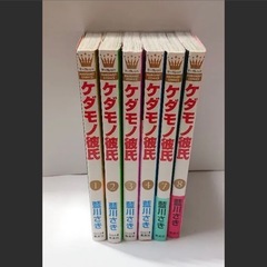 ケダモノ彼氏 1,2,3,4,7,8 藍川さきの画像