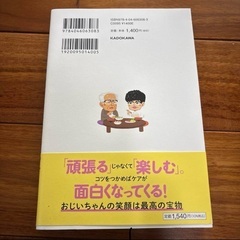 僕のおじいちゃんは99歳。　本の画像