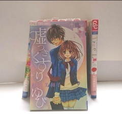 嘘つきくすりゆび,オレら降臨！,True Love 杉山美和子の画像
