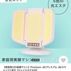 【美品】ジェイエステ premium J6 光エステ　美顔器 美容機器の画像
