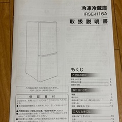 アイリスオーヤマ IRSE-H16A-B 冷蔵庫の画像