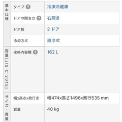 アイリスオーヤマ IRSE-H16A-B 冷蔵庫の画像