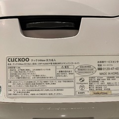 発芽玄米炊飯器CUCKOO圧力名人の画像