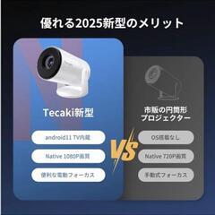 Tecaki プロジェクター 家庭用 Android TV搭載 21000LMの画像