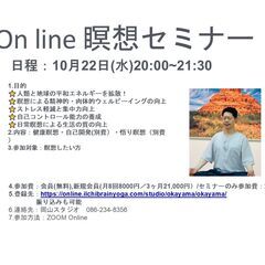 10月オンライン瞑想セミナー