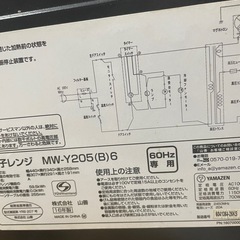 電子レンジ　山善お取引先
決定の画像
