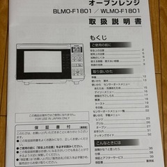 アイリスオーヤマ BLMO-F1801 電子レンジ　オーブンの画像