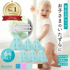 【新品・未開封】窓・引き戸ロック　４点の画像