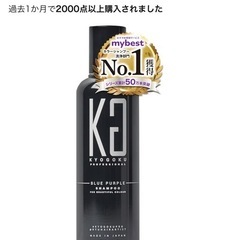 Kyogokuカラーシャンプー 200ml ムラシャン 美容室専売品 黄ばみ改善 褪色防止 (ムラシャン)の画像