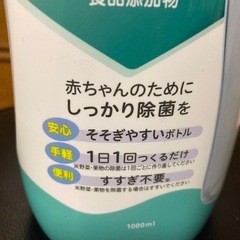 ピジョン　哺乳瓶除菌液1000mlの画像
