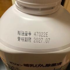 ピジョン　哺乳瓶除菌液1000mlの画像