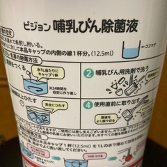 ピジョン　哺乳瓶除菌液1000mlの画像