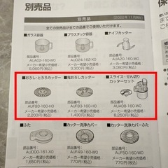 Panasonic フードプロセッサー MK-K82付属品セットの画像