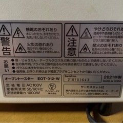 アイリスオーヤマオーブントースターの画像