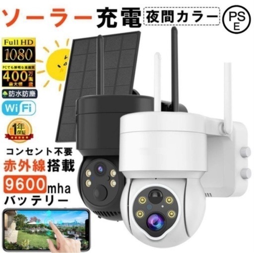 ソーラー 屋外用　防犯カメラ 2個セット