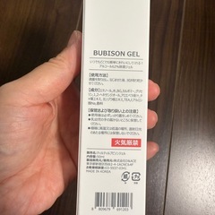 消毒ジェル - 防府市