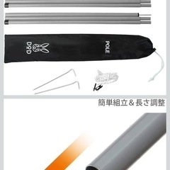 ＤＯＤ　テントタープポール2本セットの画像