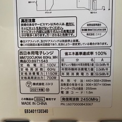 ★ニトリ 電子レンジ MM720CUKN4  2021年製の画像