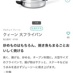 クイーンクック大フライパンの画像