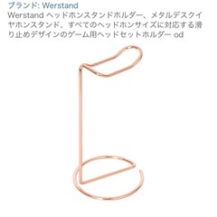 【美品】ヘッドホンスタンドホルダー(ピンクゴールド)の画像