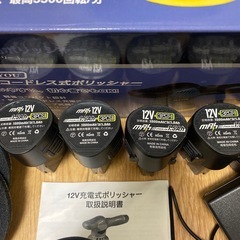 コードレス　ポリッシャー　電池4個付き！の画像