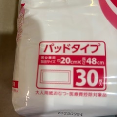 介護用品おむつの画像