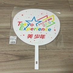 美少年 ACEes 浮所飛貴　公式団扇　スプパラ　You&美の画像