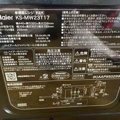 2023年製 電子レンジの画像