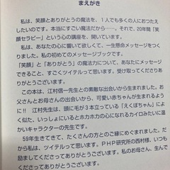 笑顔とありがとうの法則の画像