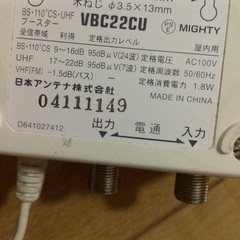 テレビアンテナブースター　BS 110°CS UHF  日本アンテナVBC22CUの画像