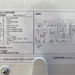 ★【美品】ニトリ 6kg 全自動洗濯機 NTR60 2021年製の画像