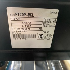 リンナイ　ガスコンロ　PT20P-BKL RT67JHの画像