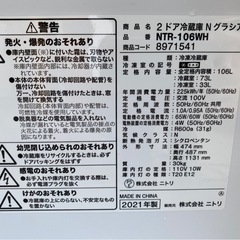 【決まりました】★ニトリ 2ドア冷蔵庫N グラシア NTR-106WH 2021年製の画像