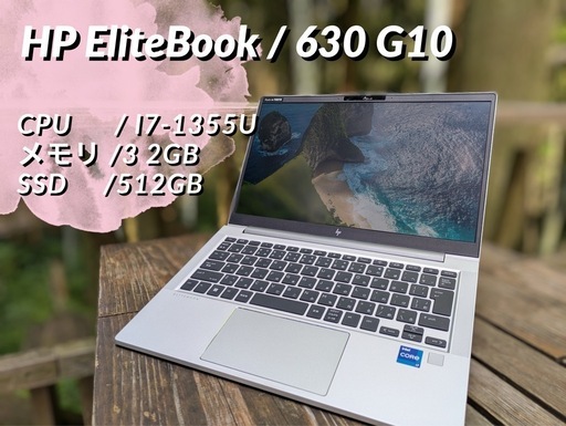 【高性能ノートPC】【Windows11 pro】HPEliteBook630G10｜Core i7第13世代