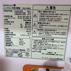 HERB Relax ノンフロン冷凍冷蔵庫　225Lの画像