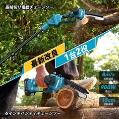 新品　高枝切り 電動チェーンソー 2.5m伸縮式 バッテリー2個 伐採 剪定 木 庭の画像