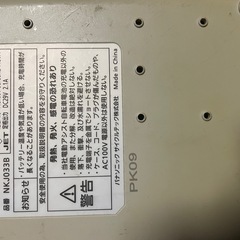 自転車充電器の画像