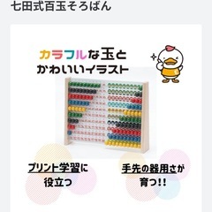 七田式百玉そろばん 木製算数おもちゃ 数字と色の学習の画像