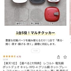 レコルト 電気鍋の画像