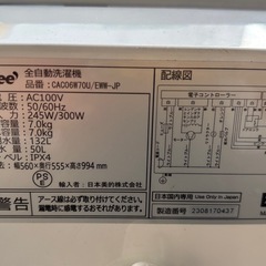 洗濯機7kg(Comfee 2023年製)
の画像