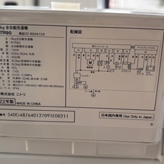 洗濯機　9KG(ニトリ2022年製)の画像