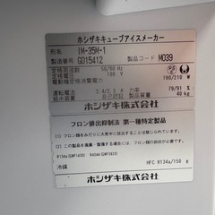 ■中古品 ホシザキアイスキューブメーカー IM-35M-1 2017年 500ｘ450ｘ800ｍｍ 動作問題なし 製氷機■の画像